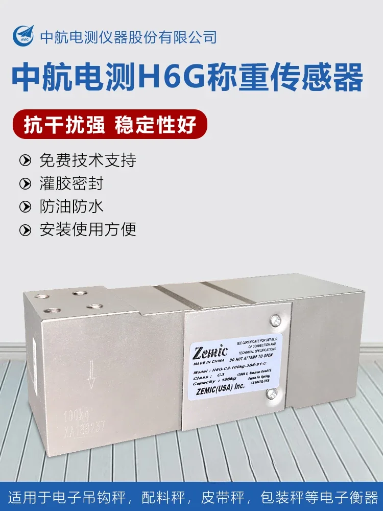 AVIC Plaza H6G Weighing Sensor Ingredients Packaging Scale Platform Scale High Precision H6G-C3-50KG100KG