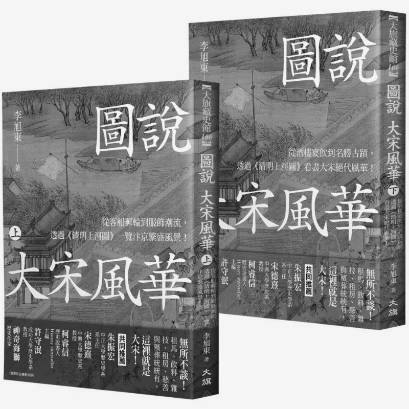 

Illustrated Splendor Of The Song Dynasty 2 Volumes Complete Set Li Xudong Daqi Publishing House 9786267284698 Book