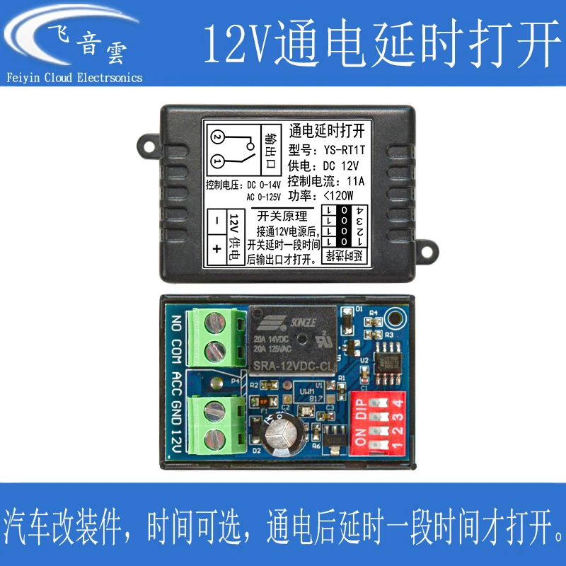 Car Power on Delay Switch/relay Switch Modification Module/time Optional/with Fireproof Shell RT1T