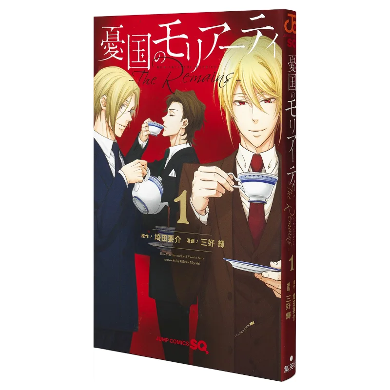 

Остатки 01. Книга Йоссуке Сайда Шуйша 9784088835730.