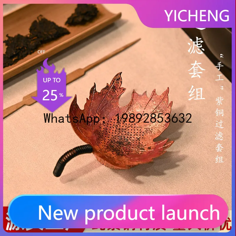 

PYJ pure handmade copper leaf kung fu tea set accessories filter tea leak set