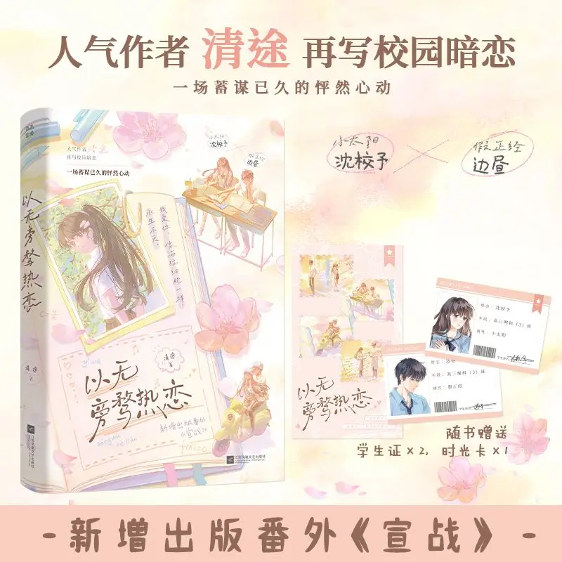 Youth Heartbeat Fiction Passionate Love Without Distractions Shy Girl & Cool Boy Long Silent High School Crush Growth Story