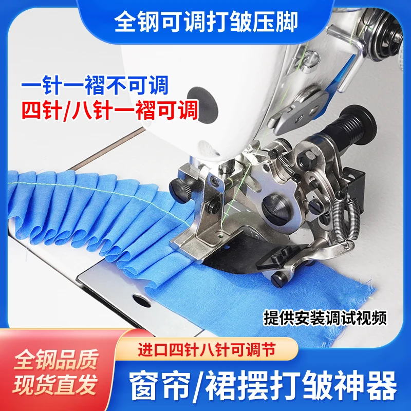 

Аксессуары для промышленных швейных машин, машина для морщин, лапка для плоских морщин, четыре иглы, одна складка, восемь игл