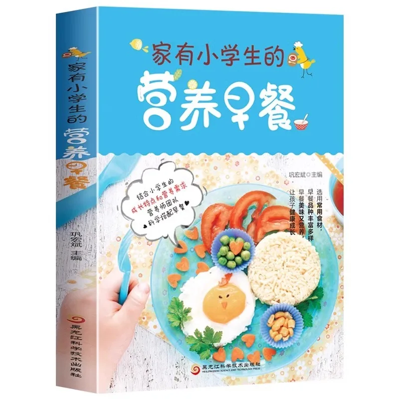 A Book on Making Nutritious Breakfast for Elementary School Students At Home