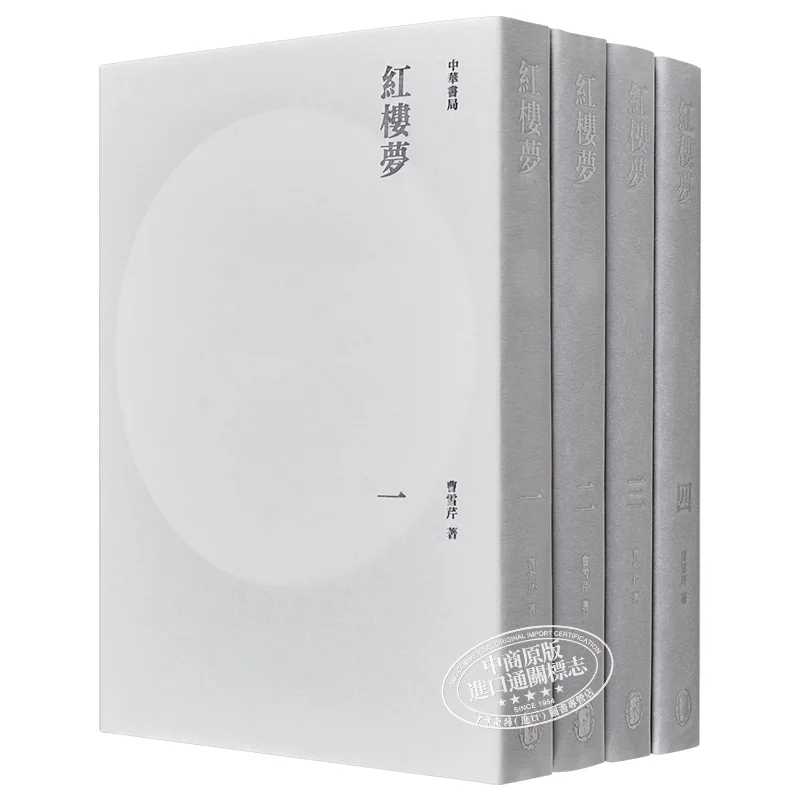 

Dream Of The Red Chamber 4 Volumes In Total Cao Xueqin Zhonghua Book Company Hong Kong Limited 9789888148288 Book