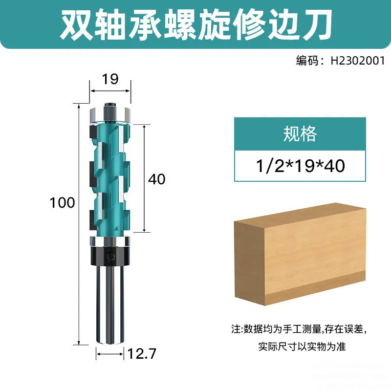 Woodworking double-bearing spiral trimming cutter, edge trimming machine, profile milling cutter