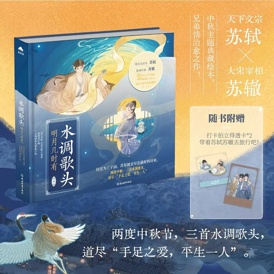 

Водная музыкальная прелюдия: книжка-картинка с стихами для детей к Празднику середины осени, анимационная книга для детей
