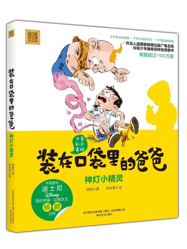 

Book-Winshare Dad in My Pocket Colorful Phonetic Edition Волшебная лампа Эльф