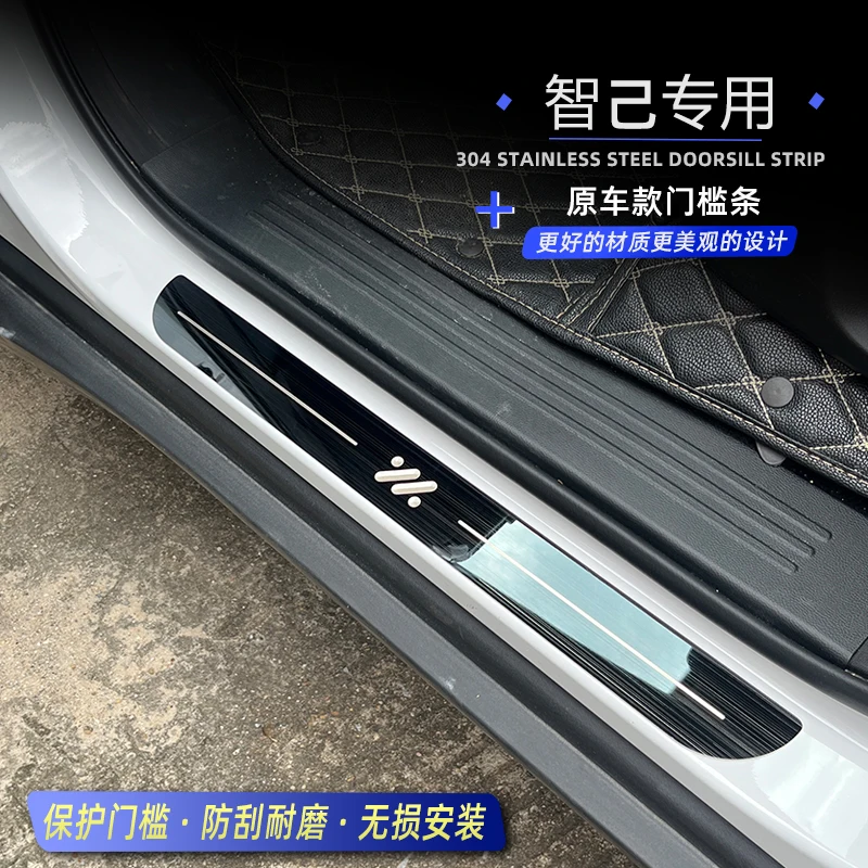 For IM LS6/LS7/L6 Interior modification four door protection welcome pedal threshold bar accessories car