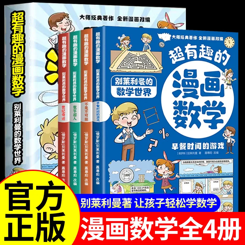 

Super Fun Comic Math, Elementary School Math Comic Enlightenment, Beliman Math