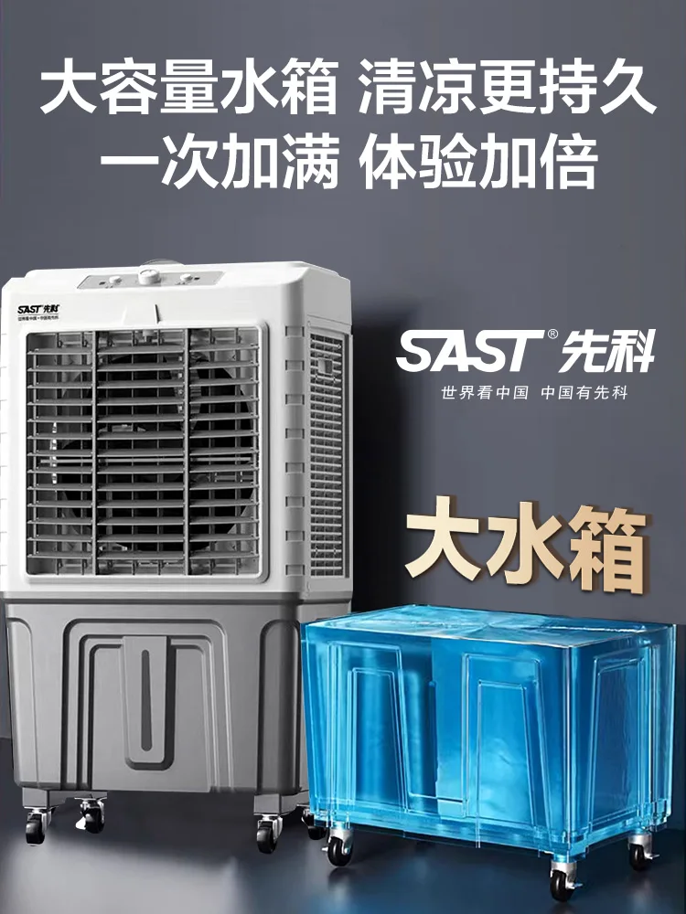 SAST-Ventilateur de refroidissement à air industriel, grand refroidisseur portable avec système de refroidissement par eau, 220V