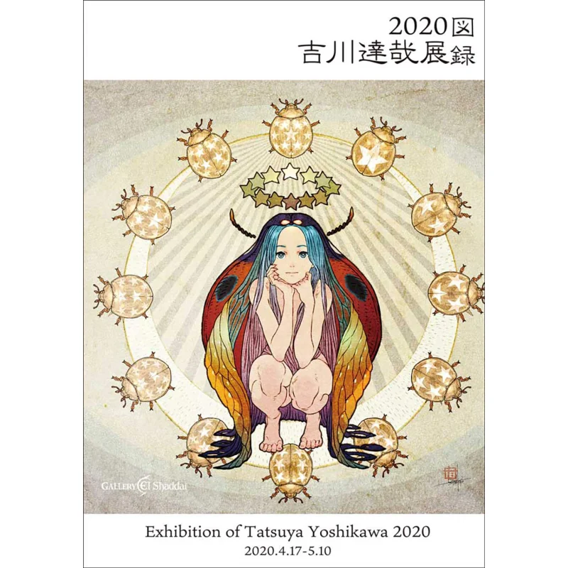 

Catalogue Of Tatsuya Yoshikawas 2020 Exhibition Tatsuya Yoshikawa Crim 9784906841172 Book