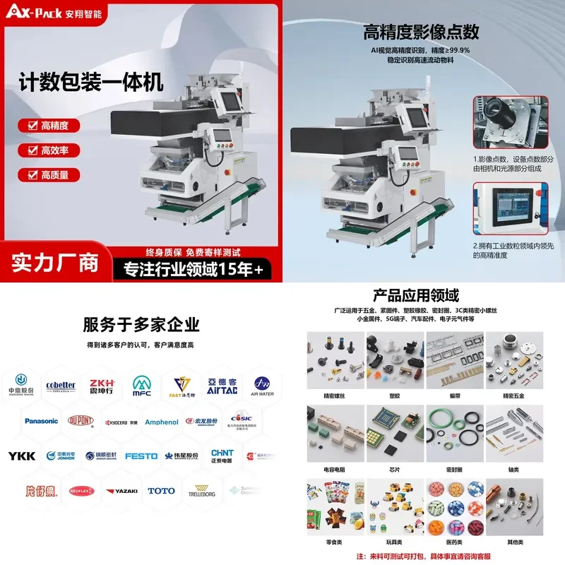 Deposit-High-speed points Visual counting Packaging machine Daily necessities Small object points Packaging machine
