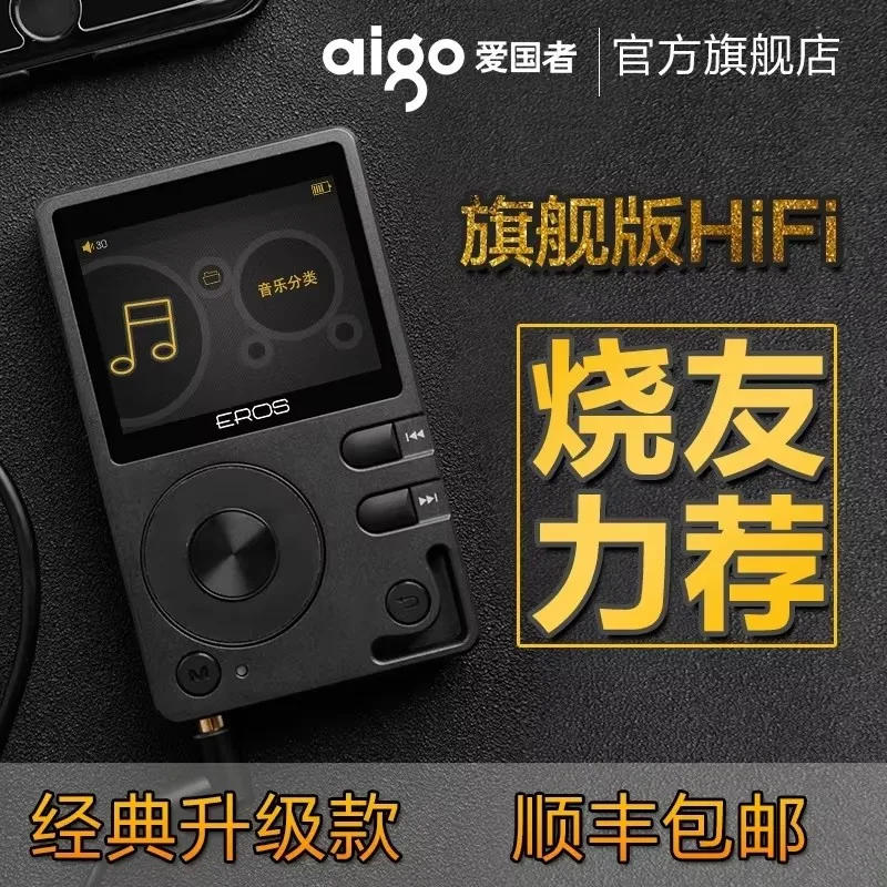 Aigo EROS Q デジタルオーディオプレーヤー 本体 AIGO eros Q Bluetooth HIFI music player car lossless mp3 fever DSD