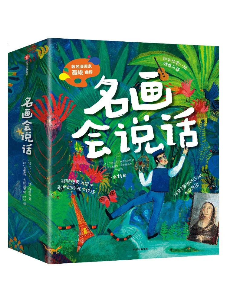 

Book-Winshare "famous Paintings Can Talk" 11 Volumes in Total