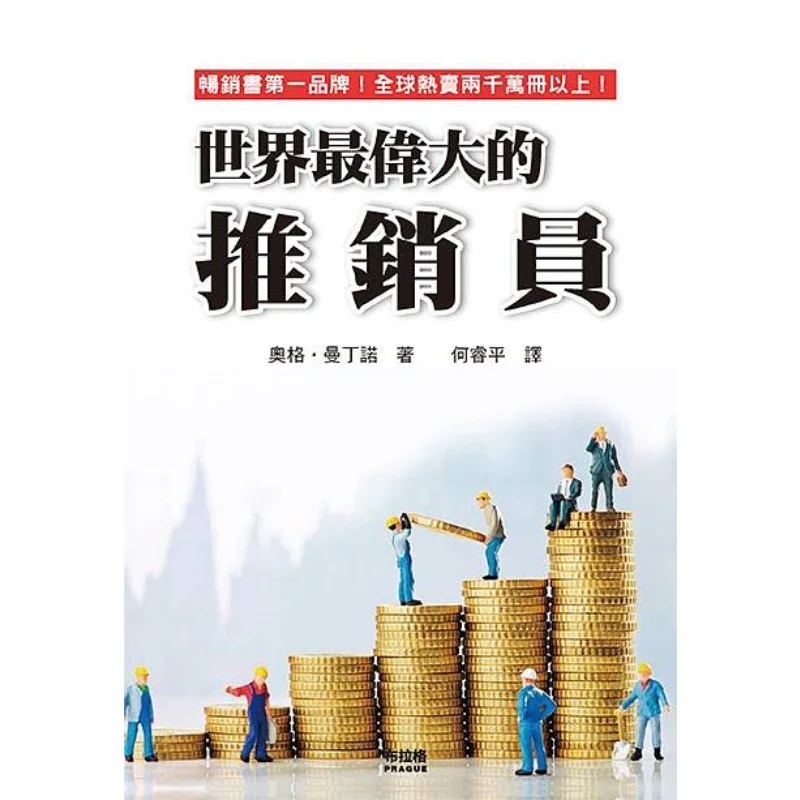 

The Worlds Greatest Salesman Ogg Mantino Prague Cultural And Creative Society 9786267021279 Book