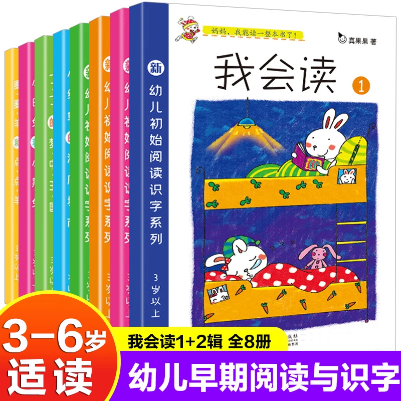 

8 Book/set Expression I Can Read Literacy Children's Story Books 0-6 Years Old Children's Picture Learning Education Story Books