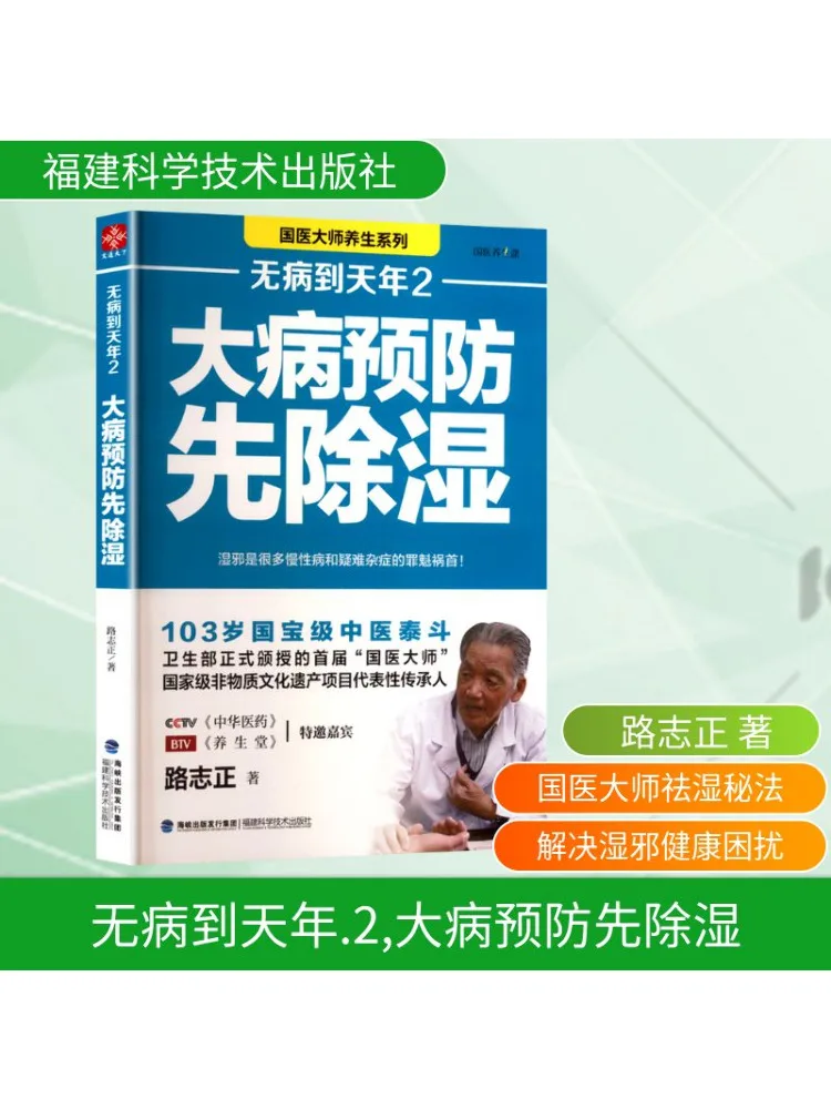 

Book-Winshare Stay Healthy For a Long Time 2 Preventing Major Diseases By Removing Dampness First