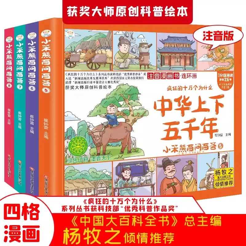 4pcs/set Five Thousand Years of China: Children's Manga Books, Primary School Extracurricular Reading Books, Phonetic Version