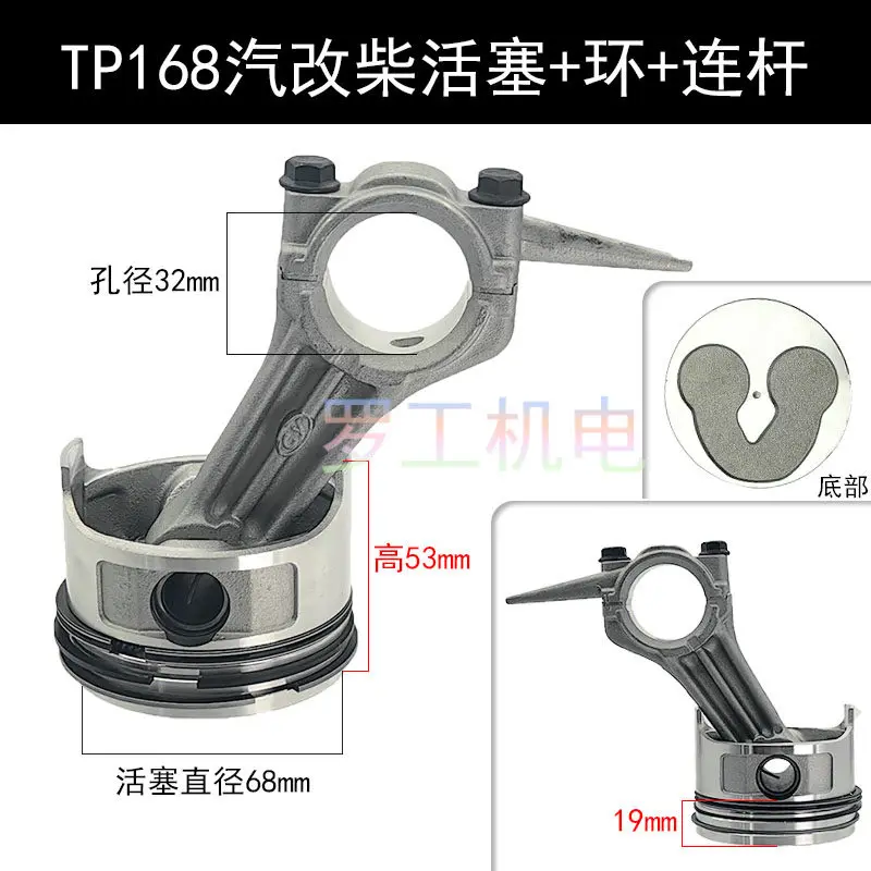 Steam to firewood Topu air-cooled diesel water pump accessories Daquan, piston assembly, piston ring connecting rod TP168/170F