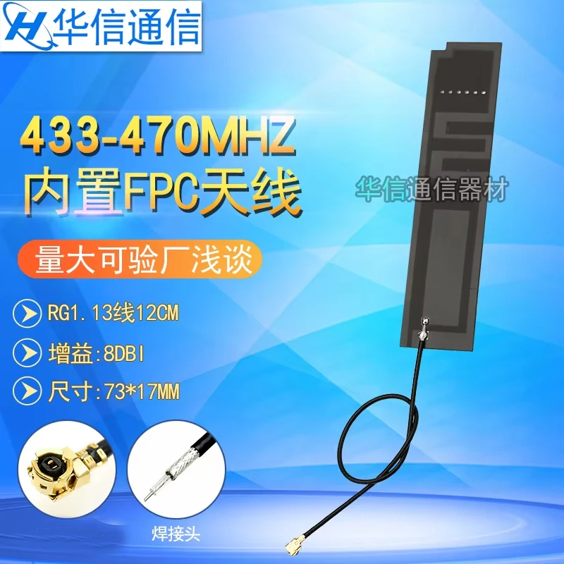 433MHz LoRa antenna high gain 8DBi 433-47oMHz soft FPC circuit board antenna U.FL interface 12cm cable RG1.13 73*17*0.26mm