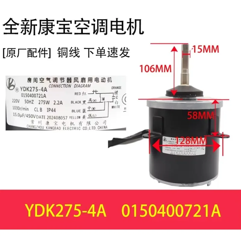 New air conditioning motor YDK275-4A 0150400721A fan Y7S423F019 motor S623C588