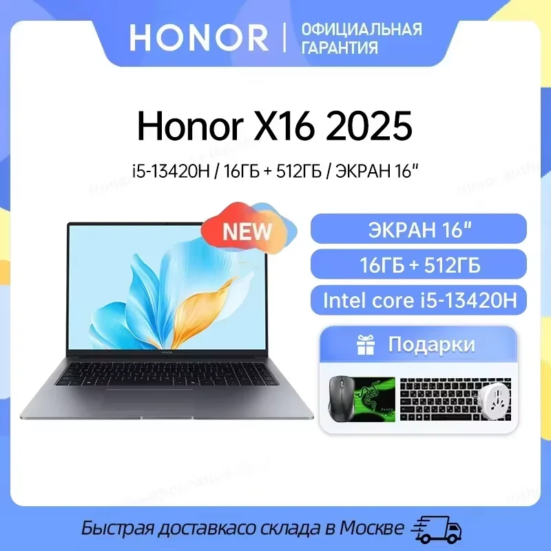Ноутбук Honor X16, Intel Core i5-13420H/13500H, 16 ГБ ОЗУ, 512 ГБ/1 ТБ SSD, 16-дюймовый ноутбук IPS, ультрабук Windows 11 Ноутбук Honor X16, Intel Core i5-13420H/13500H, 16 ГБ ОЗУ, 512 ГБ/1 ТБ SSD, 16-дюймовый ноутбук IPS, ультрабук Windows 11