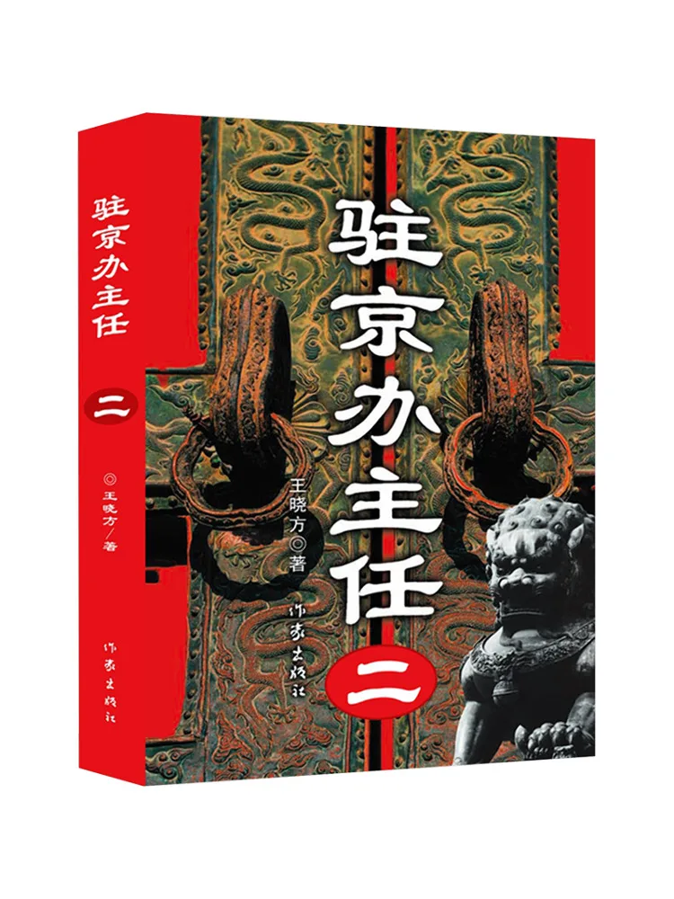 Book-Winshare Head Of the Beijing Office 2