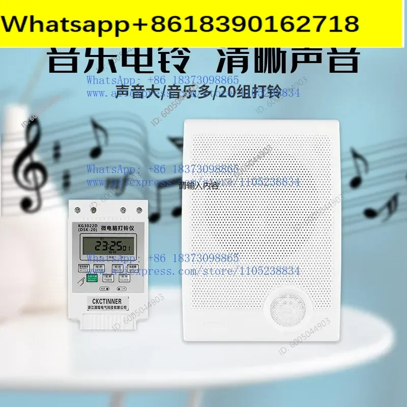 Smart music bell factory commute to get off work school class bell music bell 220V tone