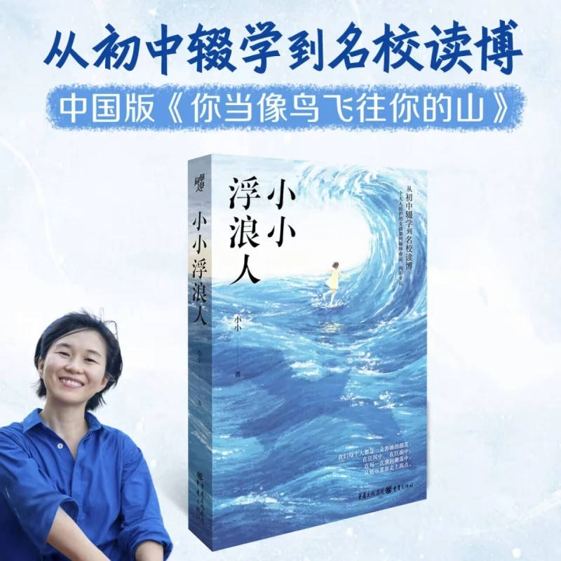 

The Little Wanderer: A Heartwarming Picture Book About a Traveling Child