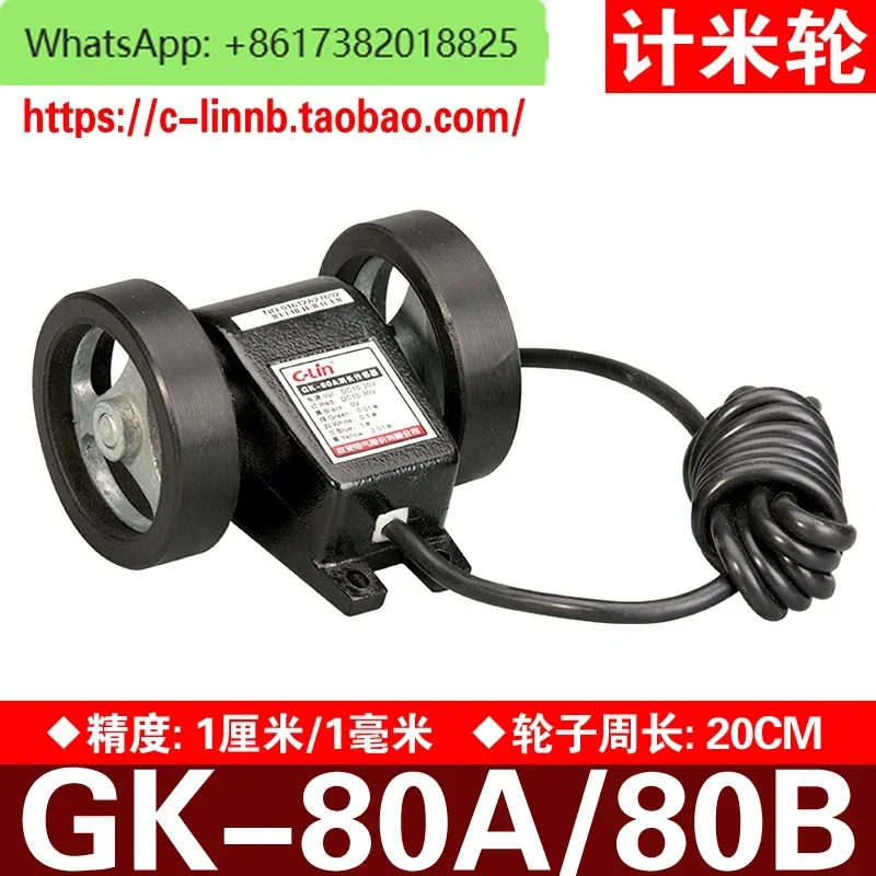 Xinling brand GK-80A GK-80B meter wheel meter wheel sensor coding wheel accuracy 1 cm / 1 mm