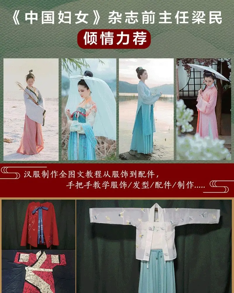 How To Wear HanFu Instruction Book with Structure Size Pattern Clothing Making Diy Books Ancient Chinese Costume Structure Atlas
