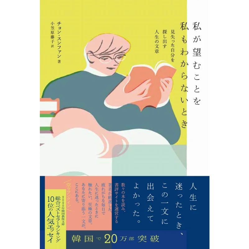 

When I Dont Know What I Want I Find Myself Lost Chun Chenghuan Fujiko Ogasawara Wanibooks 9784847070273 Book