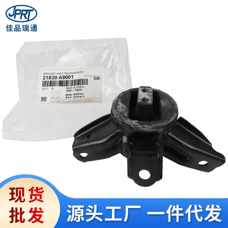 2026 For Hyundai Kia Foot Rubber Engine Mount Machine Claw Pad 21830-A9000 21830-A9001