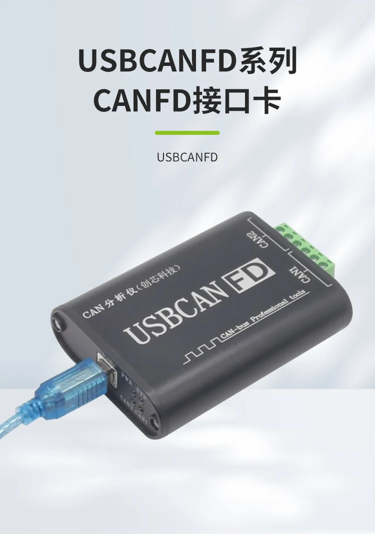 

Анализатор CANFD 2026 USB-анализатор шины CANFD USB-CAN/CANFD, совместимый с CAN до 5 м