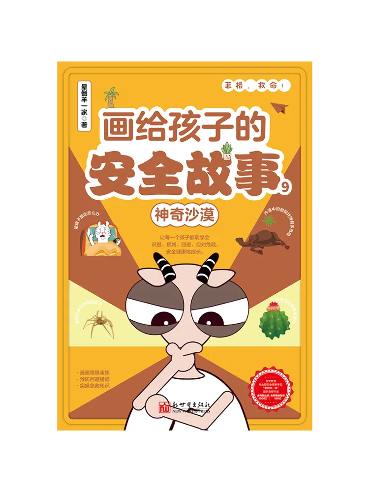 

Книга-сказка Winshare Safe Stories For Children 9: Волшебная пустыня