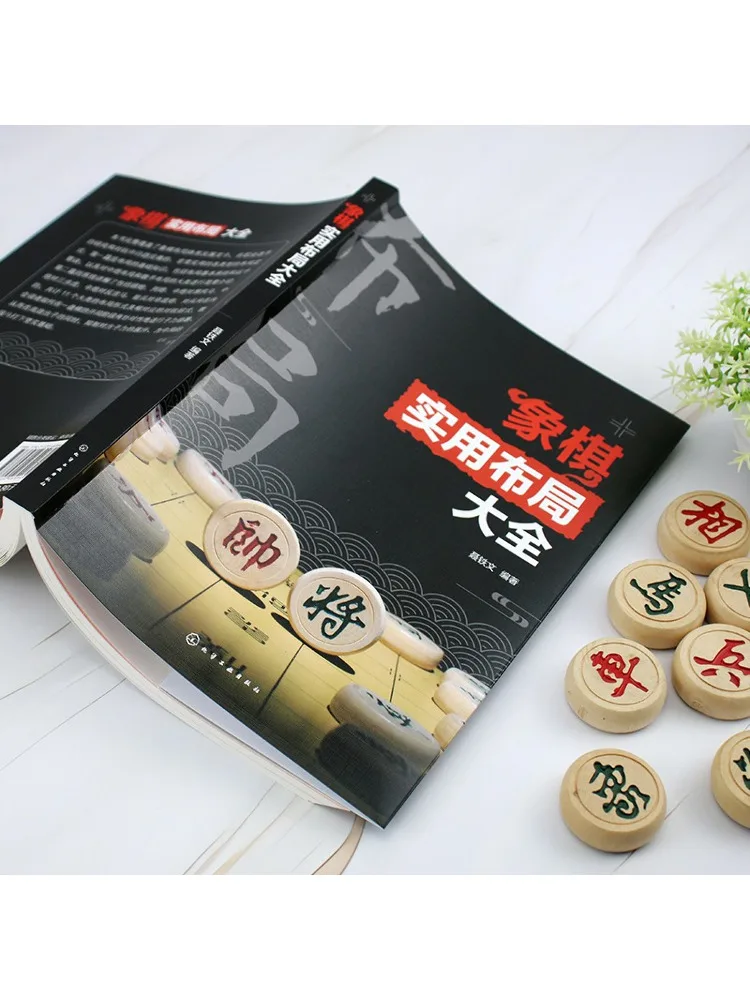 Book-Winshare 완전한 실용 체스 레이아웃 가이드