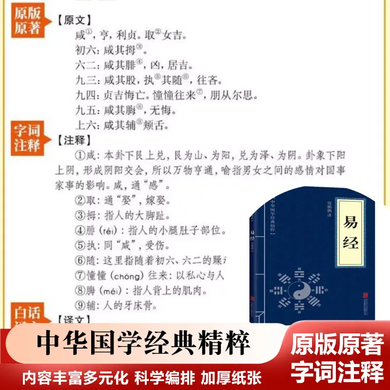 The Book of Changes: Core Foundation of Chinese Ancient Philosophy and Human Conduct