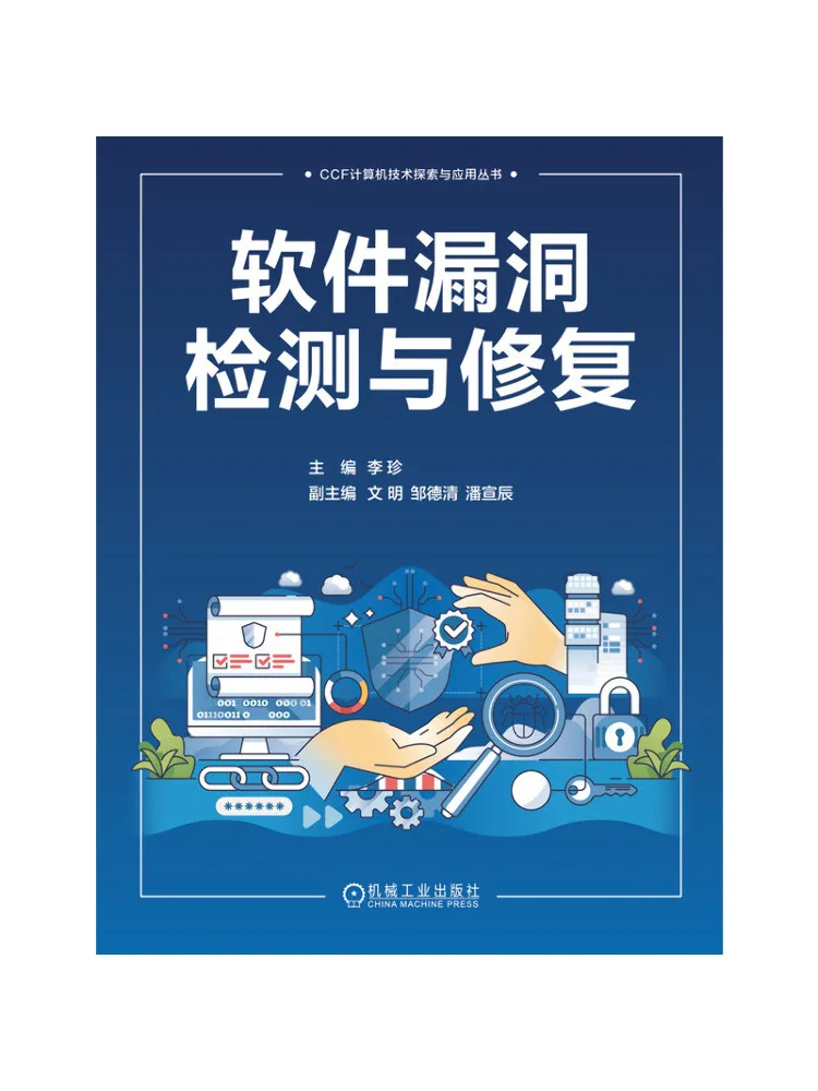 Book-Winshare Software Vulnerability Detection and Repair