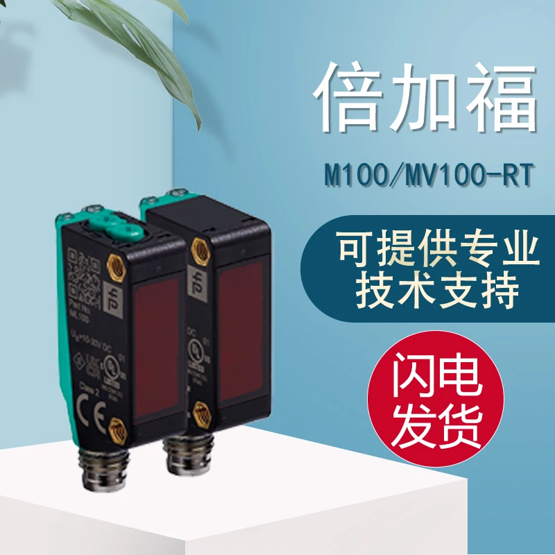 

P+F Bejiafu Imported M100/MV100-RT/35/76A/95. One Penalty Is Ten For The Photo-electric Fake.