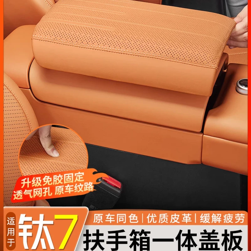 For BYD Formula Leopard Titanium 7 Armrest Box Cover Leather Central Armrest Protective Cover Interior Modification Supplies
