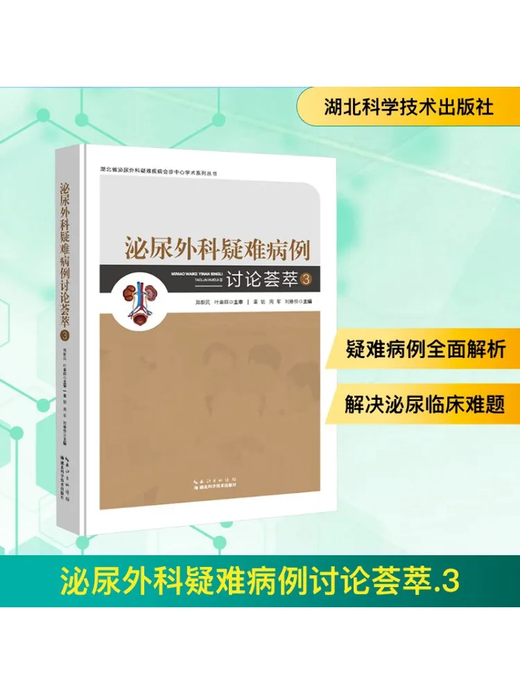 

Book-Winshare Discussion Of Difficult Cases in Urology 3