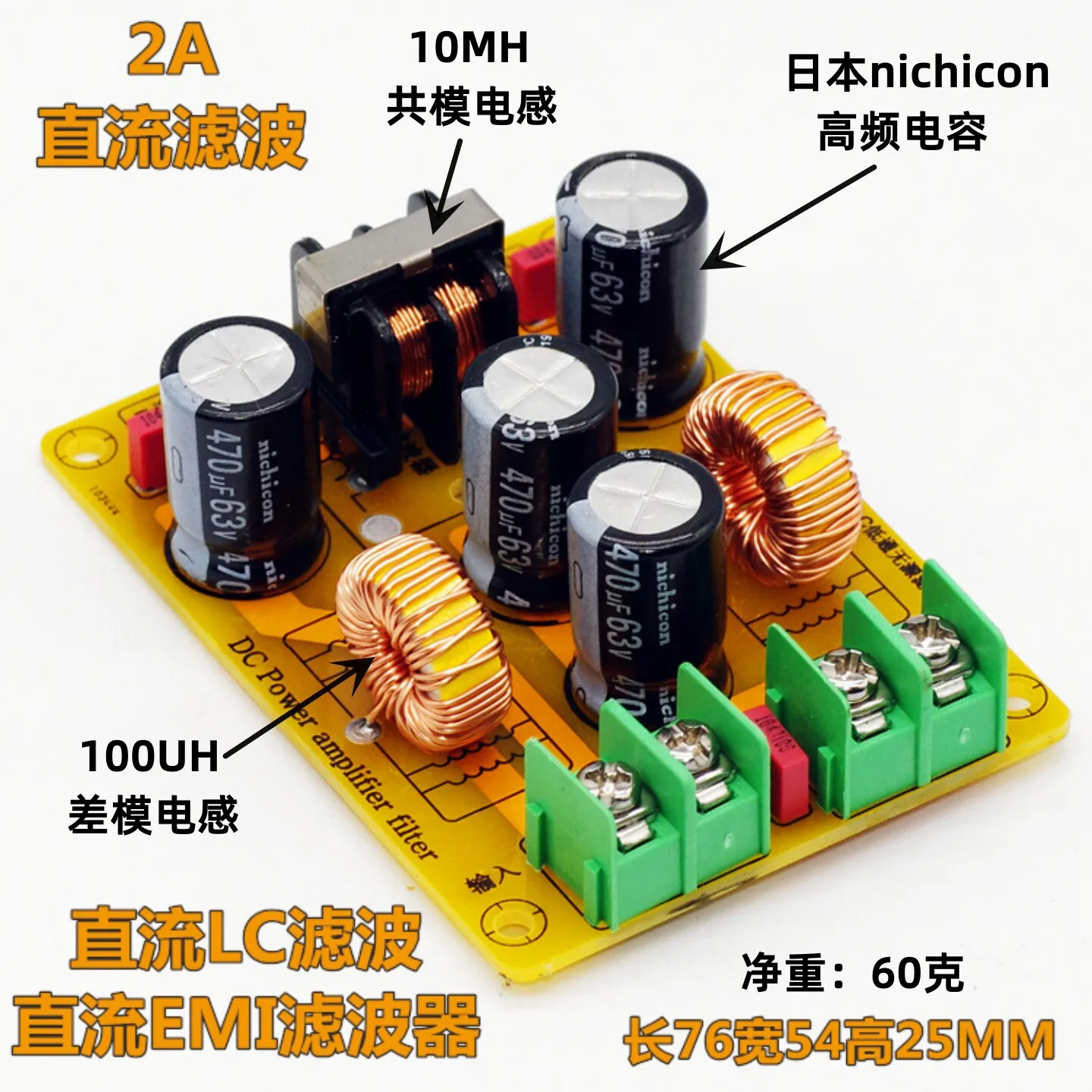 DC LC Low-pass Filter, EMI Electromagnetic Interference EMC Automotive Audio High-frequency Filter Switching Power Supply Ripple