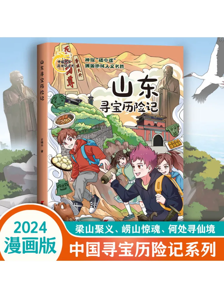 

Книга-Winshare Shandong Treasure Hunting Adventure