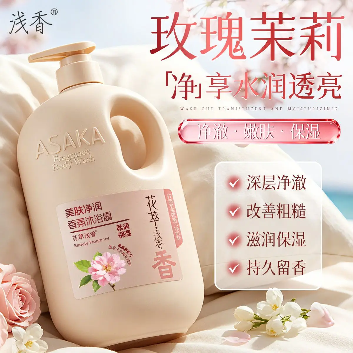 Light Scent Rose Jasmine Shower Gel Fragrance Deep Clean Hydrating Smooth Skin Long Lasting Perfume Family Size