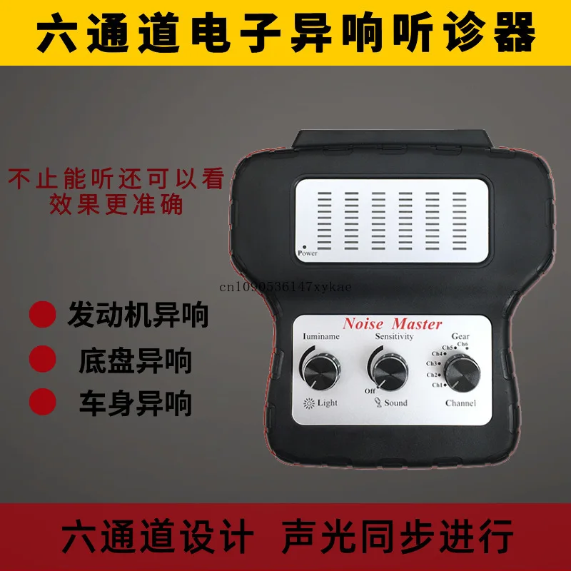 Automotive electronic stethoscope, six-channel stethoscope, engine chassis gearbox abnormal sound test detector