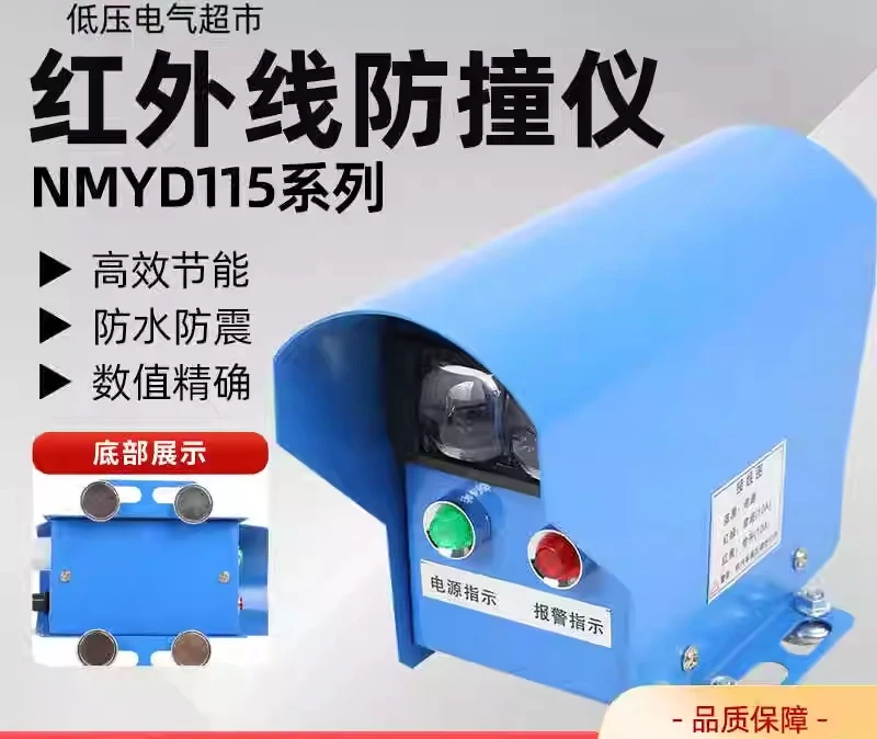 YD115-R5ML infrared anti-collision instrument crane rainproof infrared travel switch