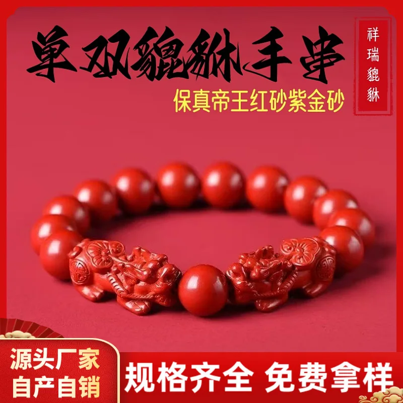 

Natural Original Mine Imperial Red Cinnabar Auspicious Pixiu Bracelet Birthday Year Unisex Fortune Luck Transfer Jewelry