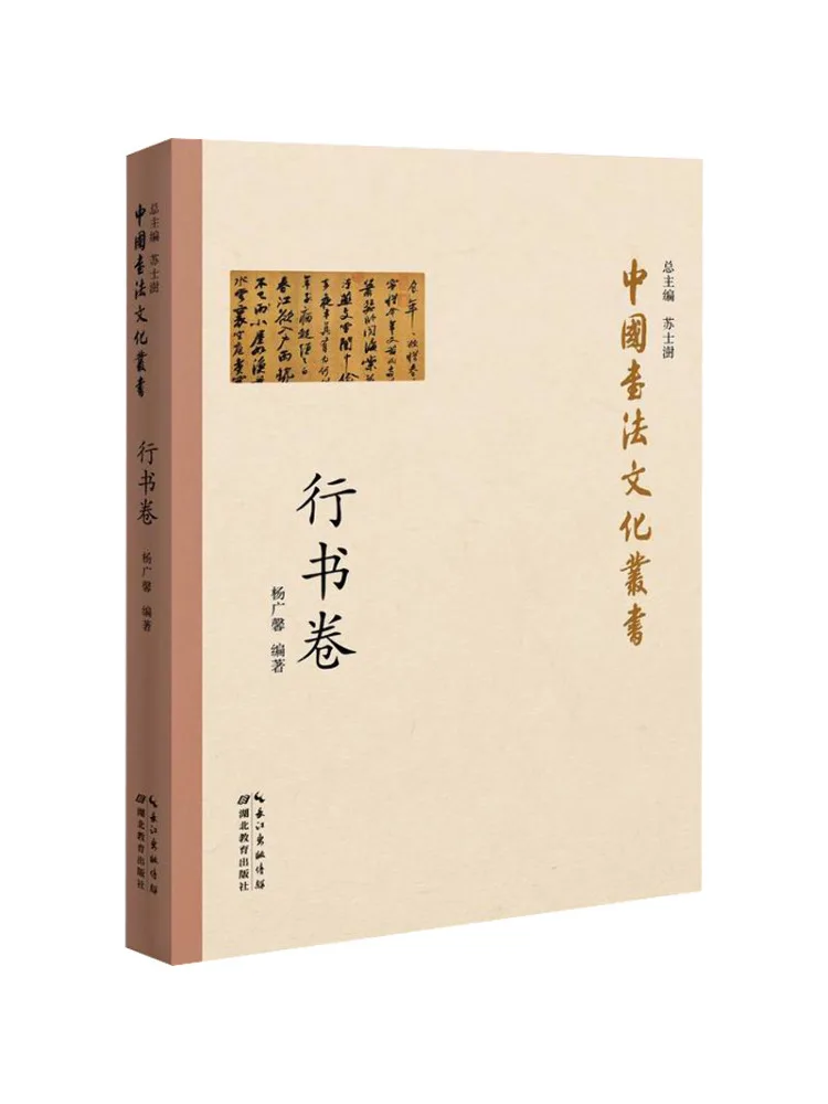 

Book-Winshare Chinese Calligraphy Culture Series Running Script Volume