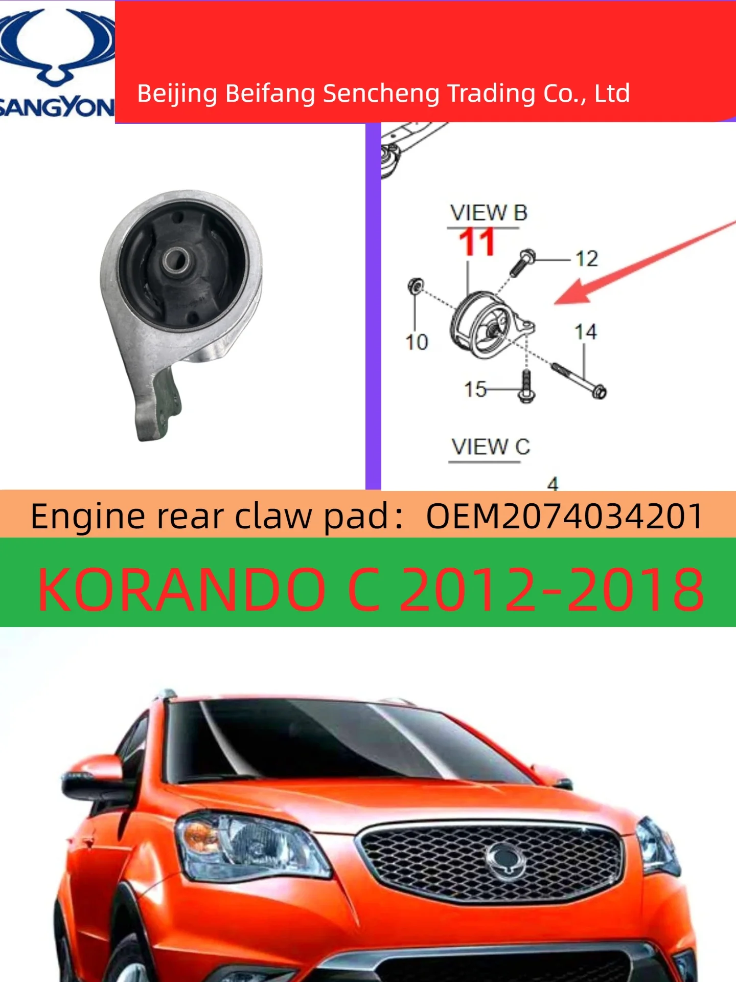 

2073034201 для KGM/ssangyong/KORANDO C накладка/AT